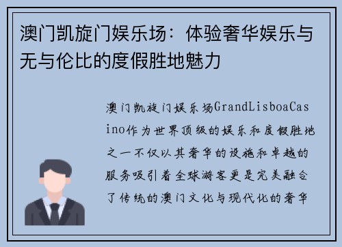 澳门凯旋门娱乐场：体验奢华娱乐与无与伦比的度假胜地魅力