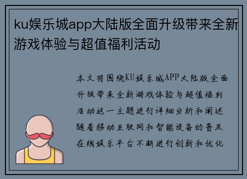 ku娱乐城app大陆版全面升级带来全新游戏体验与超值福利活动