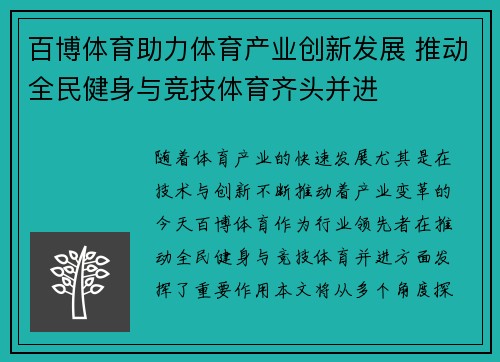 百博体育助力体育产业创新发展 推动全民健身与竞技体育齐头并进
