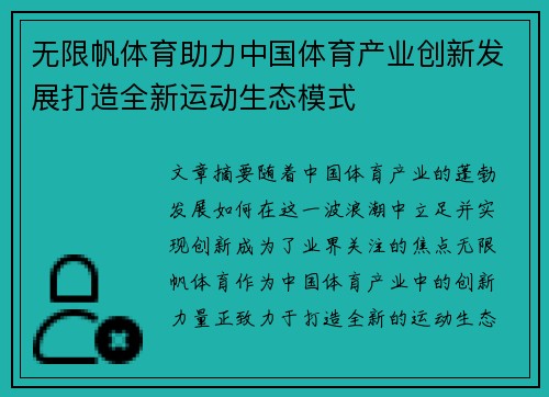 无限帆体育助力中国体育产业创新发展打造全新运动生态模式