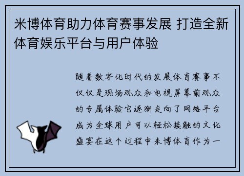 米博体育助力体育赛事发展 打造全新体育娱乐平台与用户体验