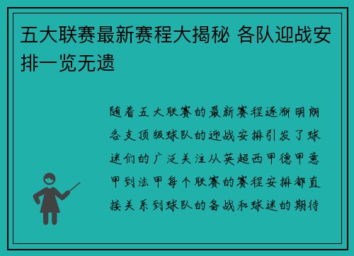 五大联赛最新赛程大揭秘 各队迎战安排一览无遗