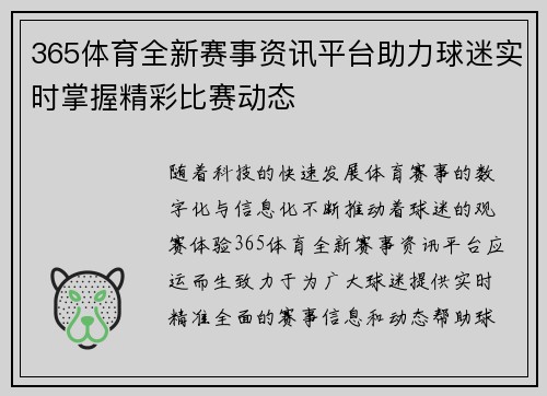 365体育全新赛事资讯平台助力球迷实时掌握精彩比赛动态