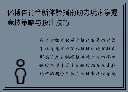 亿博体育全新体验指南助力玩家掌握竞技策略与投注技巧