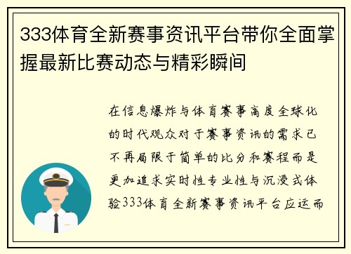 333体育全新赛事资讯平台带你全面掌握最新比赛动态与精彩瞬间 333体育全新赛事资讯平台带你全面掌握最新比赛动态与精彩瞬间