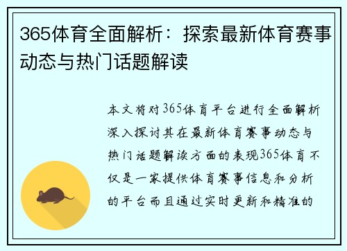 365体育全面解析：探索最新体育赛事动态与热门话题解读