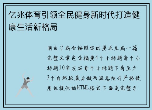 亿兆体育引领全民健身新时代打造健康生活新格局