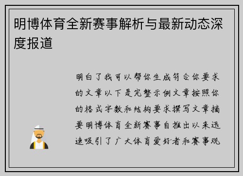 明博体育全新赛事解析与最新动态深度报道