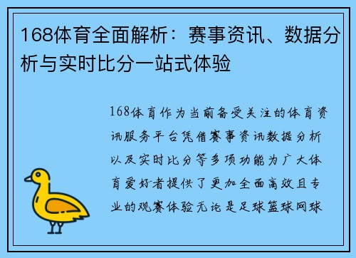 168体育全面解析:赛事资讯、数据分析与实时比分一站式体验 168体育全面解析:赛事资讯、数据分析与实时比分一站式体验