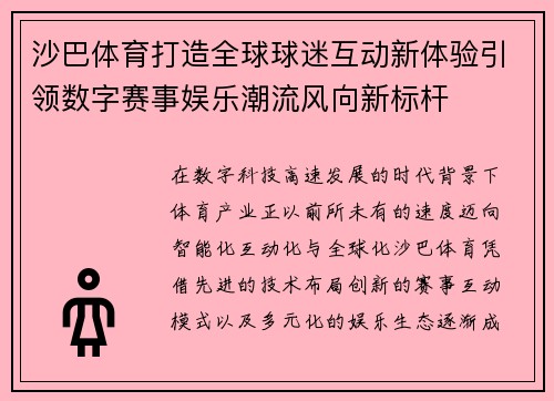 沙巴体育打造全球球迷互动新体验引领数字赛事娱乐潮流风向新标杆