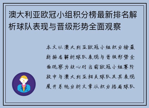 澳大利亚欧冠小组积分榜最新排名解析球队表现与晋级形势全面观察 澳大利亚欧冠小组积分榜最新排名解析球队表现与晋级形势全面观察