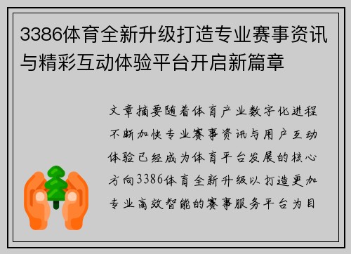 3386体育全新升级打造专业赛事资讯与精彩互动体验平台开启新篇章