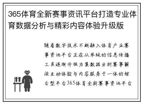 365体育全新赛事资讯平台打造专业体育数据分析与精彩内容体验升级版 365体育全新赛事资讯平台打造专业体育数据分析与精彩内容体验升级版