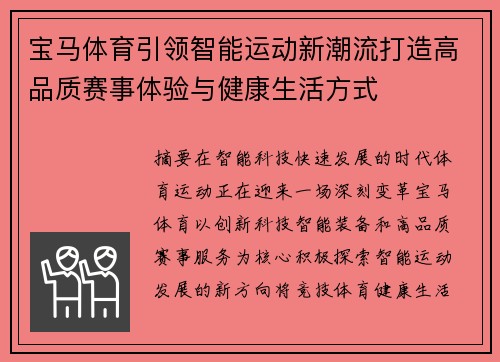 宝马体育引领智能运动新潮流打造高品质赛事体验与健康生活方式 宝马体育引领智能运动新潮流打造高品质赛事体验与健康生活方式